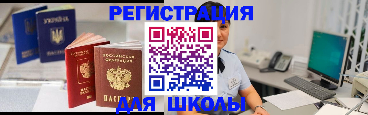 прописка для школы в Тейково