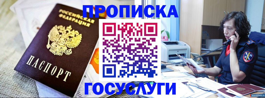 прописка законно в Тейково