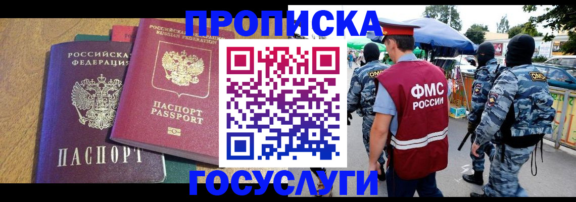 прописка 2025 в Тейково