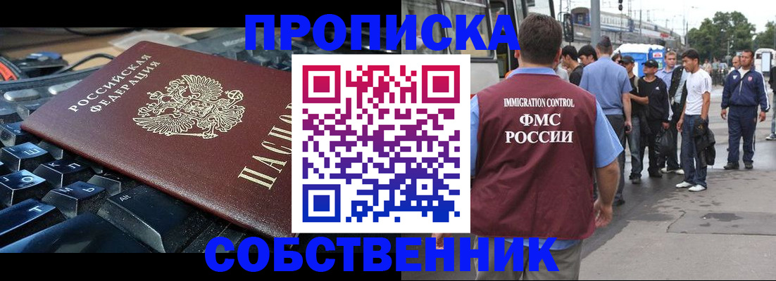 временная регистрация в квартире в Тейково